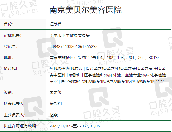 南京美贝尔美容医院正规吗？