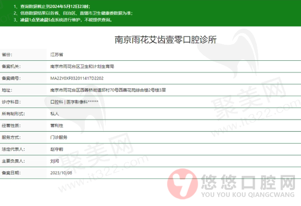 南京雨花艾齿壹零口腔诊所正规吗