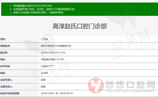 南京高淳赵氏口腔门诊部资质