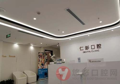 南京仁杉口腔门诊前台