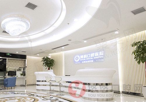 南京博韵口腔门诊部前台
