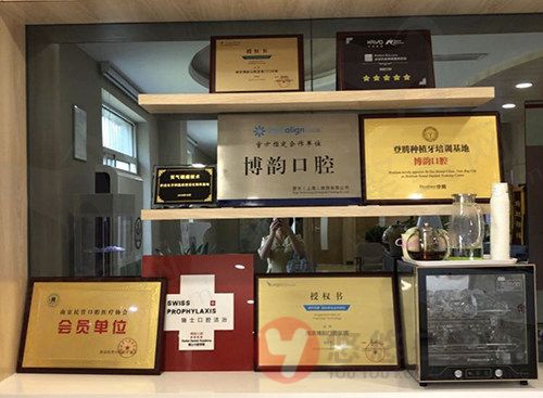 南京博韵口腔门诊荣誉墙