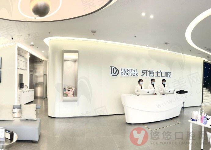 南京牙博士口腔大厅