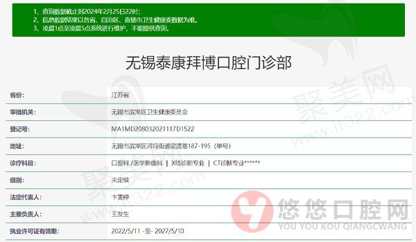 无锡泰康拜博口腔门诊部资质表