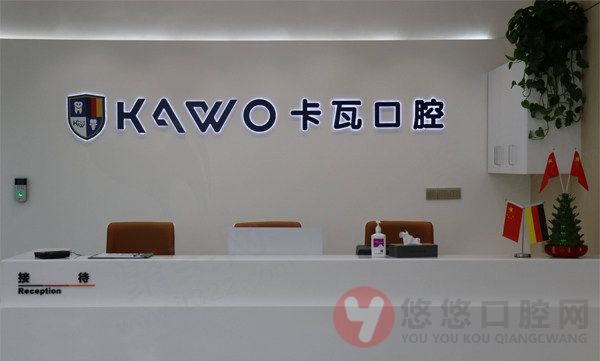 常州佧瓦口腔门诊部