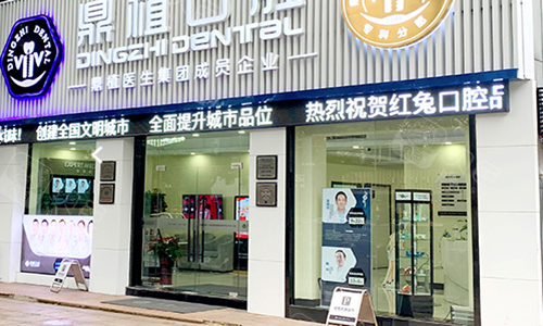 安徽马鞍山鼎植口腔怎么样？马鞍山正规牙科\项目齐全\价格不贵\规模大口碑好