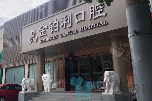 溧水金铂利口腔外景图