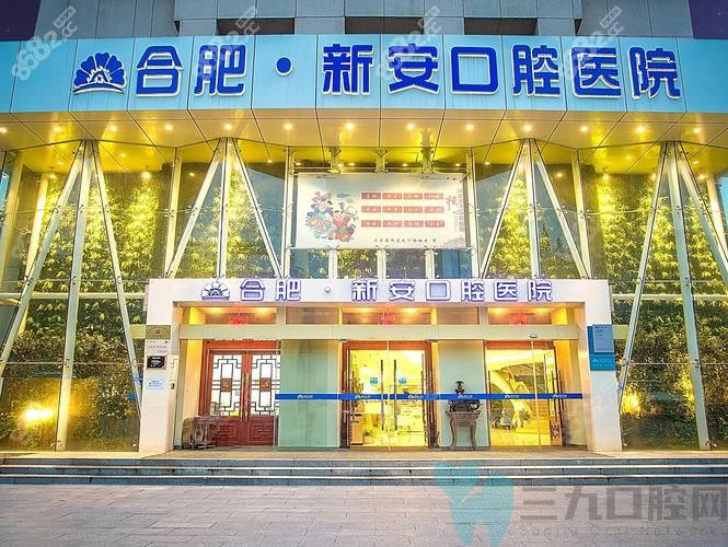 合肥新安口腔医院-汪庆胜