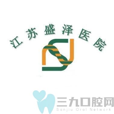 江苏盛泽医院口腔科-丁春艳