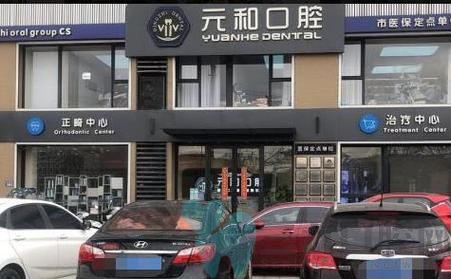 苏州口碑佳的十家口腔医生推荐：元和口腔朱文新稳居榜首，历史悠久，值得信赖！