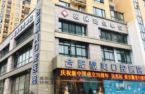 合肥靓美口腔医院-吴波