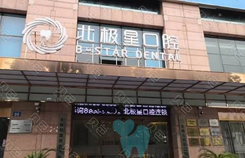 无锡北极星口腔-姚凯