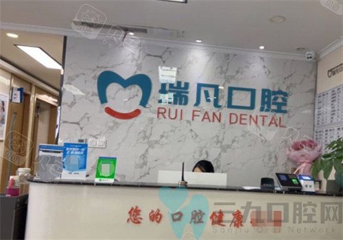 南京小伙伴必看!南京瑞凡口腔医院地址鼓楼区中央北路3号-1-10号等你来约