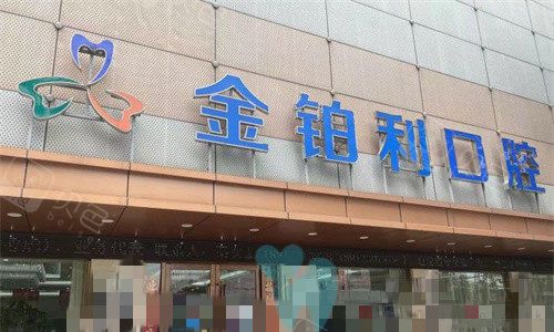 常州武进区十大牙科医院哪家强?金铂利口腔、魏东口腔等正规机构测评,种牙/正畸技术