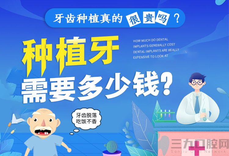 （口碑排名）南京专业的口腔种植牙治疗医院_种植牙对真牙有影响吗